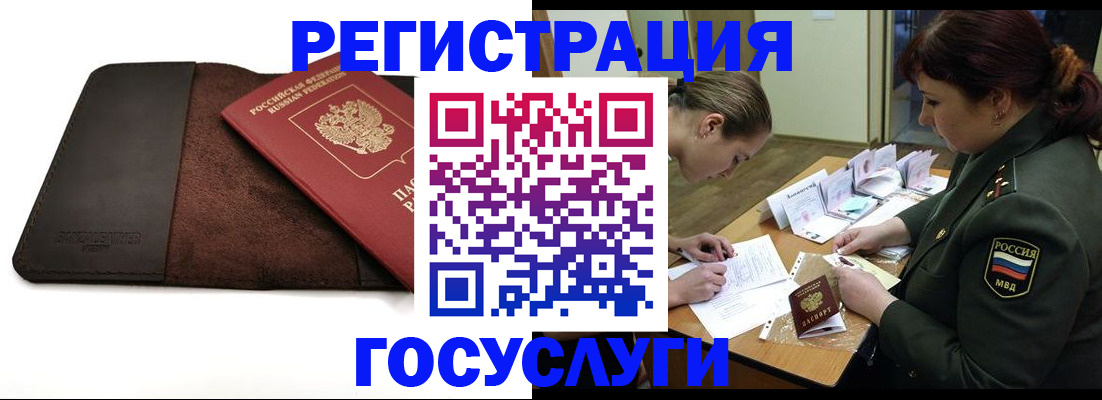 временная регистрация в Пензенской области