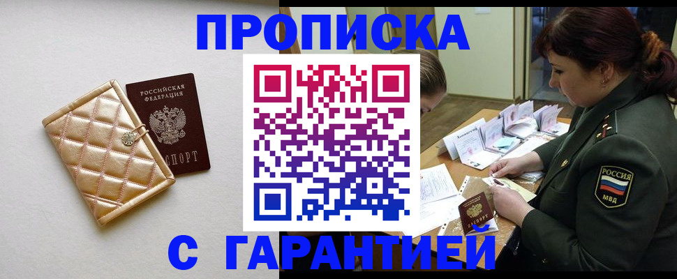 прописка в квартире в Пензенской области